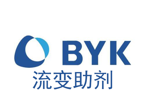 BYK流平劑